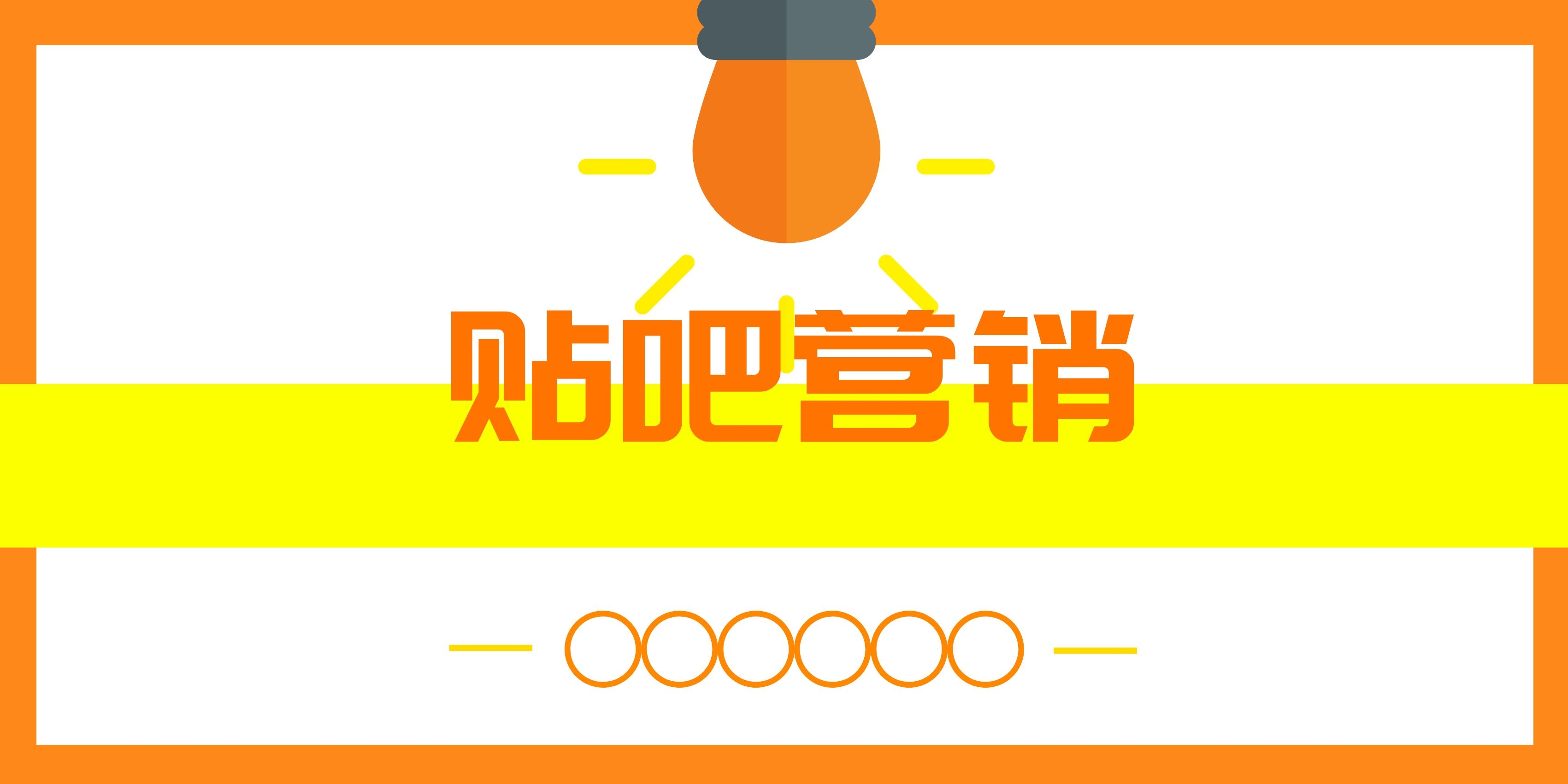贴吧营销：帖子的流量从哪里来的？