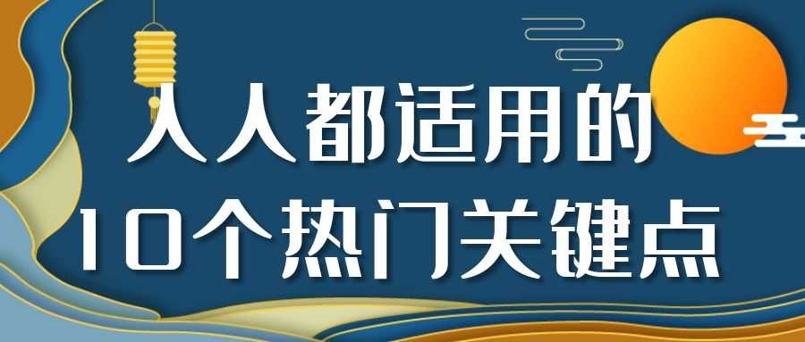 【半月涨粉10万】+抖音号运营实战分析：人人都适用的10个热门关键点