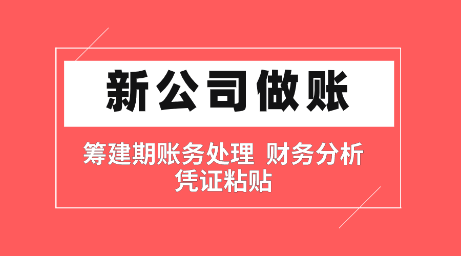 【新公司设立账务 实操技能】手把手【实训班】