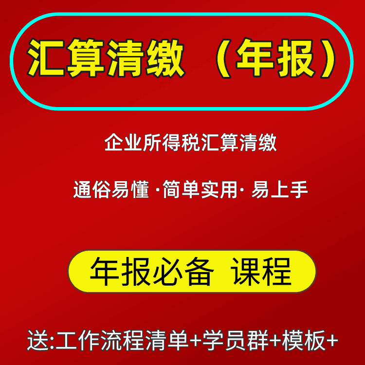 企业所得税【汇算清缴】年度申报